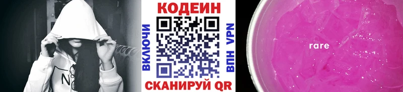 Codein Purple Drank  Волхов 